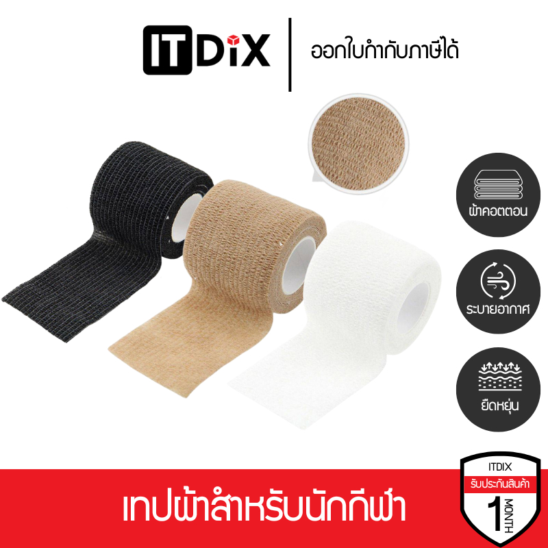 เทปพันออกกำลังกาย เทปพยุงกล้ามเนื้อนักกีฬา ลดปวดกล้ามเนื้อ ติดทนนานไม่ระคายผิว Sport Tape กันน้ำ – โปรปัง