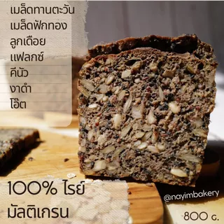 Nayimbakery 100% Rye Multigrain Sourdough 800 ก.