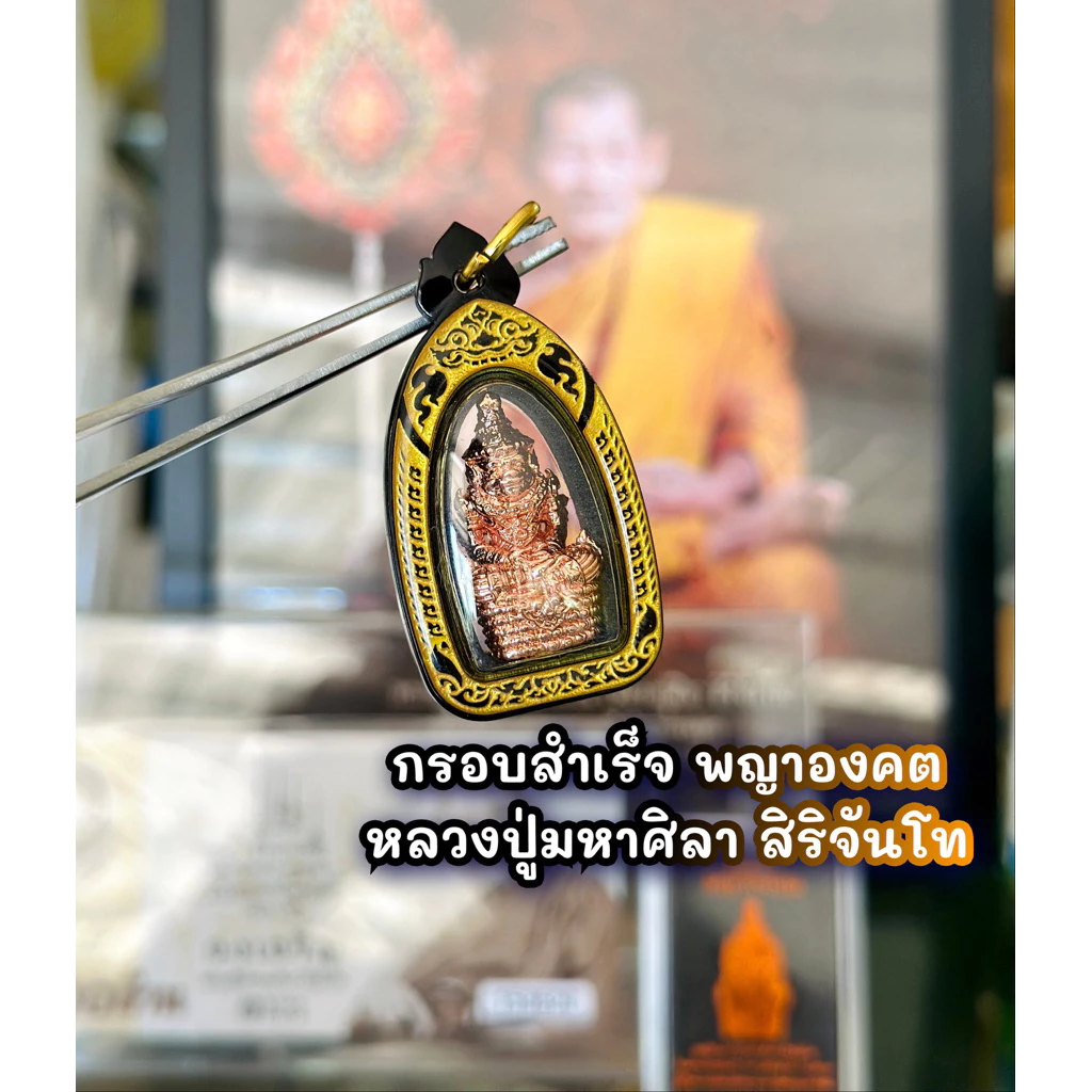 กรอบพระสำเร็จแบบตลับ ขนาดองค์พระที่ใส่ได้ 1.6x2.8 cm. พญาองคตและหนุมานหมื่นหิน หลวงปู่ศิลา สิริจันโท แบบใส่เองได้ที่บ้าน