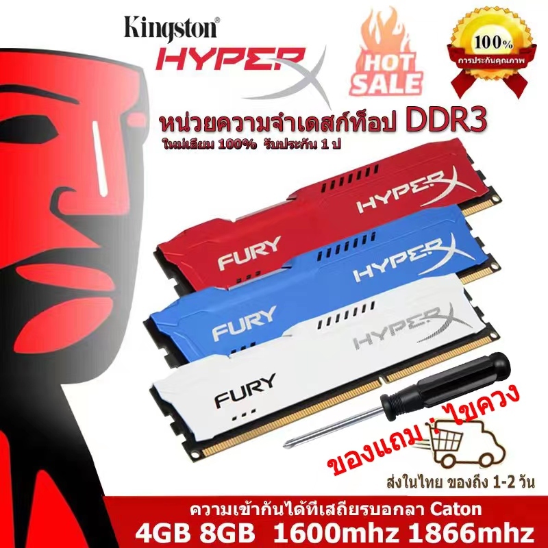 【จัดส่งในพื้นที่】Kingston Hyperx Fury DDR3 RAM 4GB 8GB แรม 1600Mhz 1866Mhz DIMM 240Pin 1.5V หน่วยความจำเดสก์ ประกัน 3 ปี