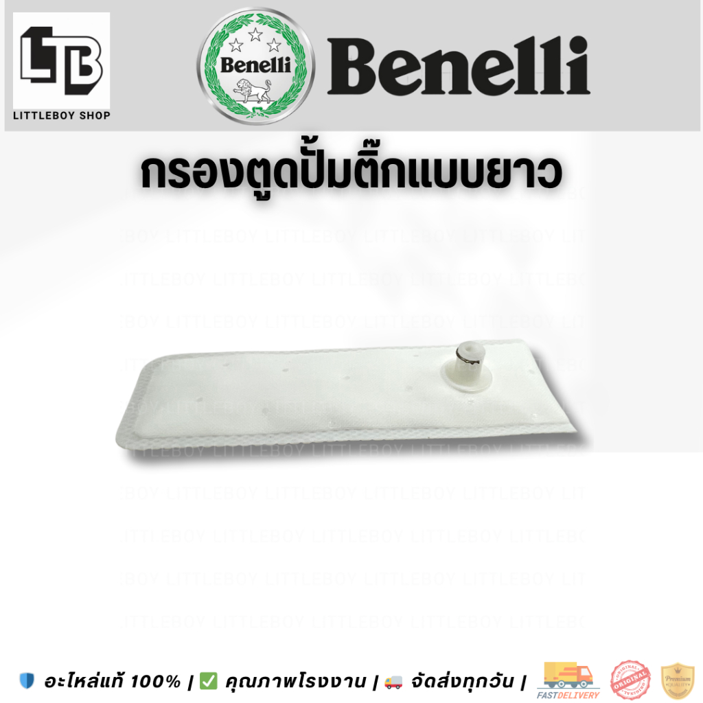 กรองปั้มติ๊กในถังสำหรับ benelli 250,300,400