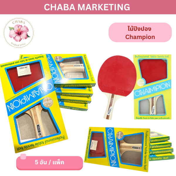 Chaba Marketing ไม้ปิงปองแชมเปี้ยน CHAMPION จำนวน 5 ชิ้น / แพ็ค
