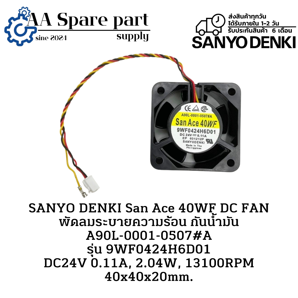 9WF0424H6D01 A90L-0001-0507#A SANYO DENKI San Ace 40WF DC FAN พัดลมระบายความร้อน กันน้ำมัน DC24V 0.1
