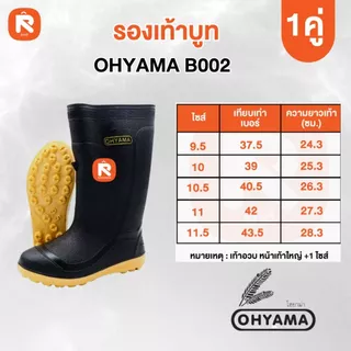 รองเท้า บูท โฮยาม่า OHYAMA B002 พื้นปุ่ม สูง 12 นิ้ว นุ่มเบา กันน้ำ ใส่สบาย (1คุ่) ครบไซต์
