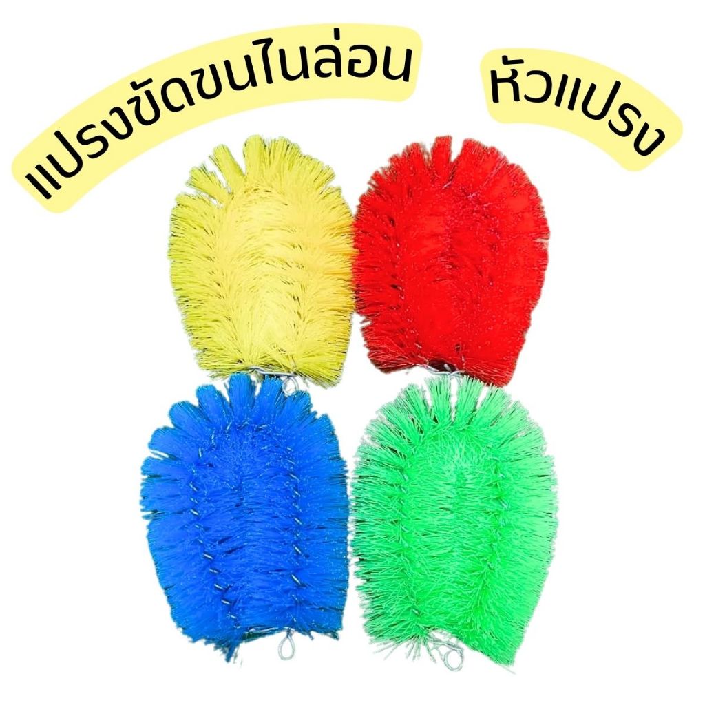 หัวแปรง ใยมะพร้าว ไม่มีด้าม แปรงกาบมะพร้าว แปรงขัดล้อรถ แปรงขนไนล่อน หนา แข็งแรง อเนกประสงค์ แปรงขัดส้วม TWS - รูปที่ 3