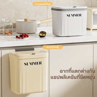 ถังขยะในครัว ถังขยะในห้องน้ำ ถังขยะแบบแขวน แข็งแรงทนทาน ใช้ง…