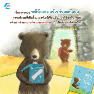 Little Heart หนังสือนิทาน ซีรีส์สัตว์น้อยในป่าใหญ่ นิทานที่หมอประเสริฐแนะนำ นิทานปกแข็ง