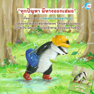 Little Heart หนังสือนิทาน ซีรีส์สัตว์น้อยในป่าใหญ่ นิทานที่หมอประเสริฐแนะนำ นิทานปกแข็ง