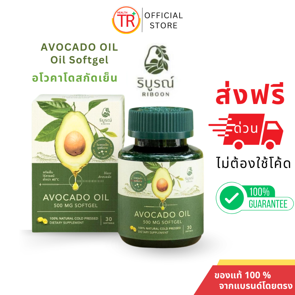 น้ำมันอโวคาโดสกัดเย็น Avocado Oil ริบูรณ์ฟาร์ม ของแท้100% สกัดจากอะโวคาโด Premium Avocado ส่งฟรี