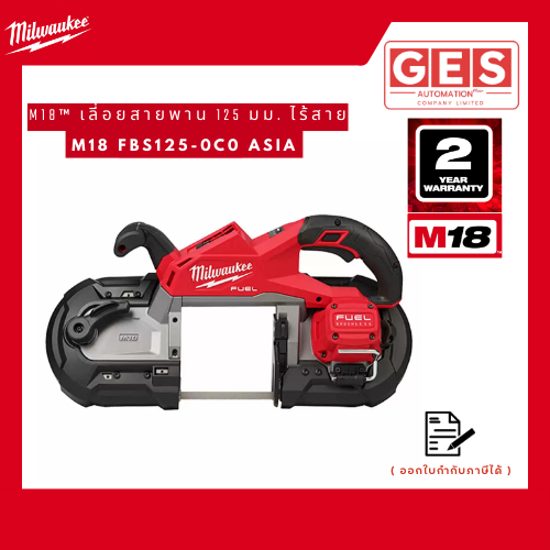 Milwaukee M18 FUEL™ M18 FUEL™ เลี่อยสายพาน 125 มม. รุ่น M18 FBS125-0C0