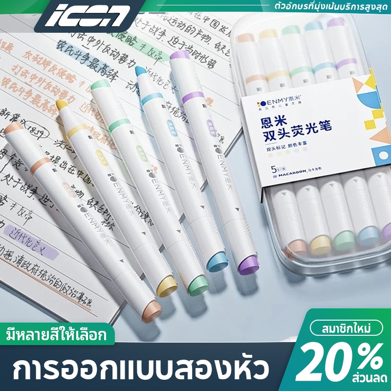 YUIMIN (ยกแพ็ค 5แท่ง)ไฮไลท์ ปากกาไฮไลท์ เน้นข้อความ Highlighter ปากกาเน้นข้อความ มี 2หัว สี  สีสดใส มีหลายสีให้เลือก