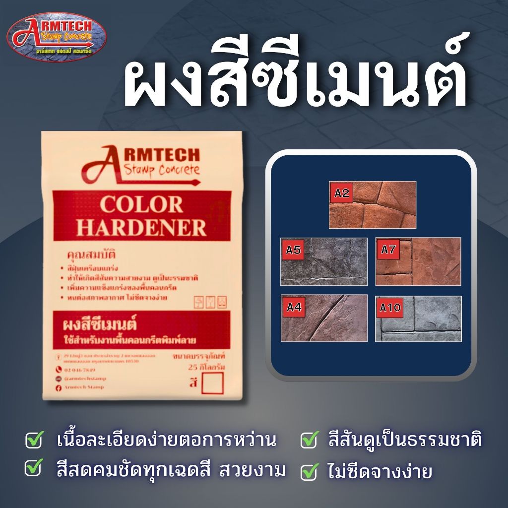 สีซีเมนต์สำหรับงานคอนกรีตพิมพ์ลายราคาถูก รบกวนแยก1คำสั่งซื้อ/ออเดอร์นะคะ (ส่งตรงจากโรงงาน)