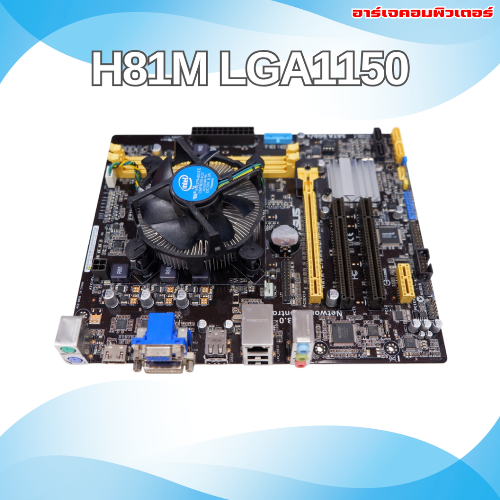 เมนบอร์ด + ซีพียู : MB H81M LGA1150 + CPU INTEL GEN4 (USED)