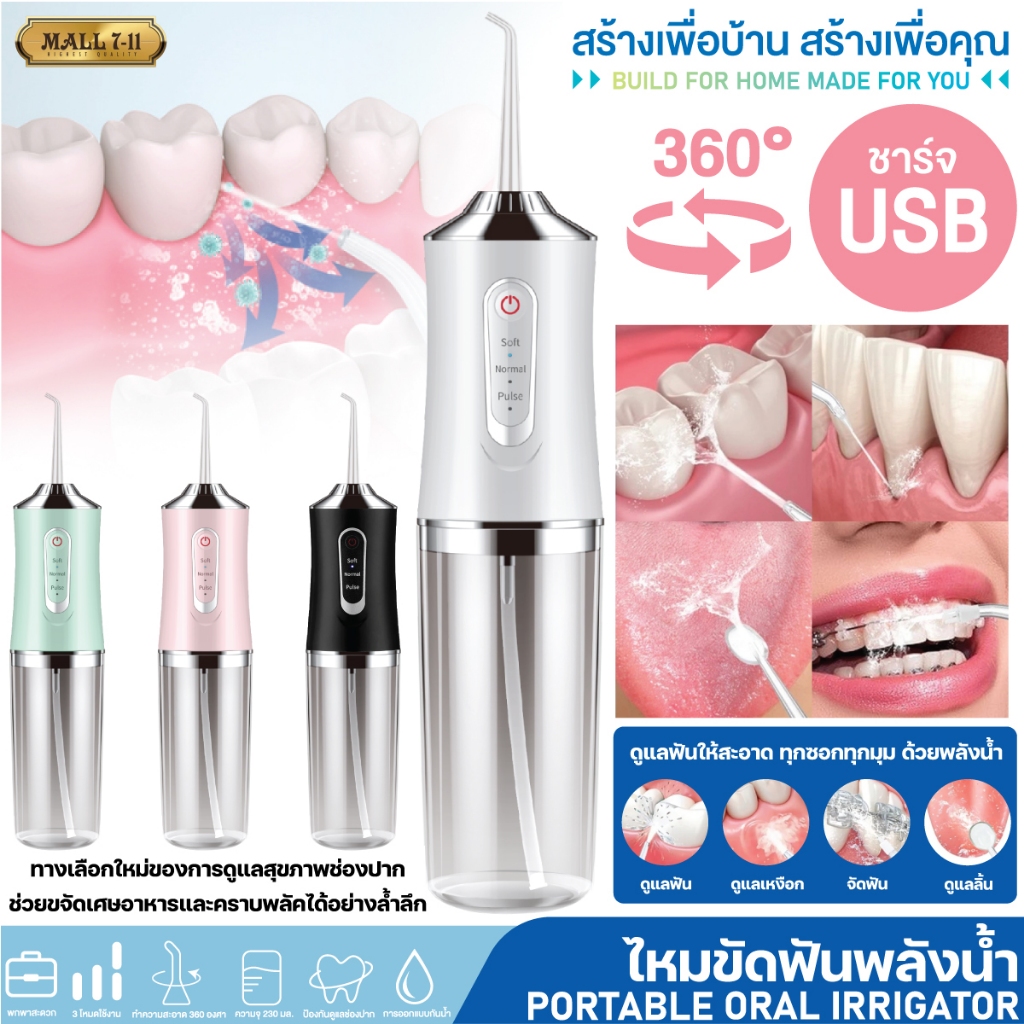 PAE-619 ไหมขัดฟันพลังน้ำ Water Flosser เครื่องทำความสะอาดฟัน สําหรับดูแลช่องปาก