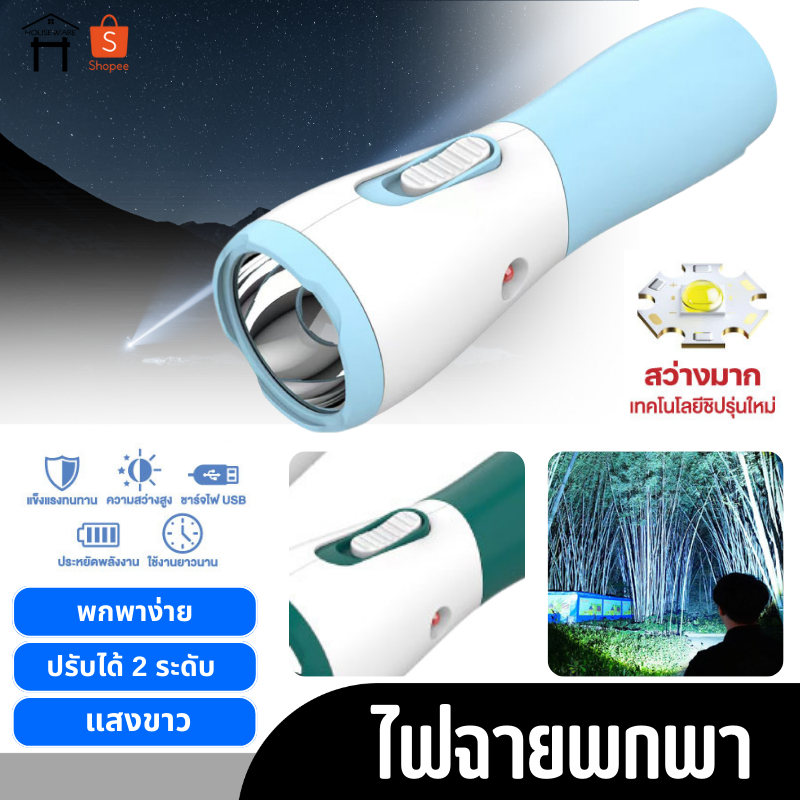 PAE-7305 ไฟฉาย ไฟฉายLED ไฟฉายพกพา ไฟฉายฉุกเฉิน – โปรปัง