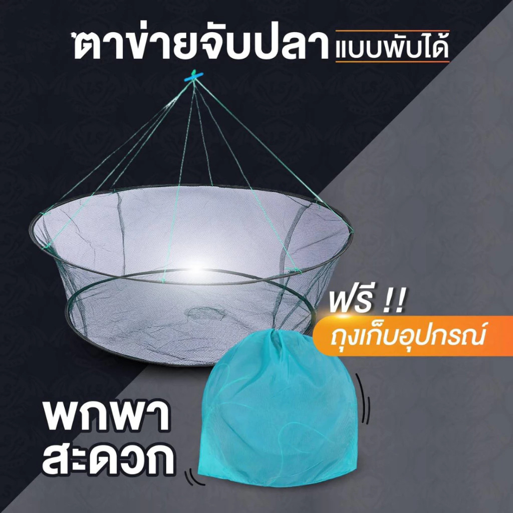 กระชังใส่ปลา ตาข่ายจับปลาแบบพับได้ กระชังจับปลา มีที่ใส่เหยื่อล่อ