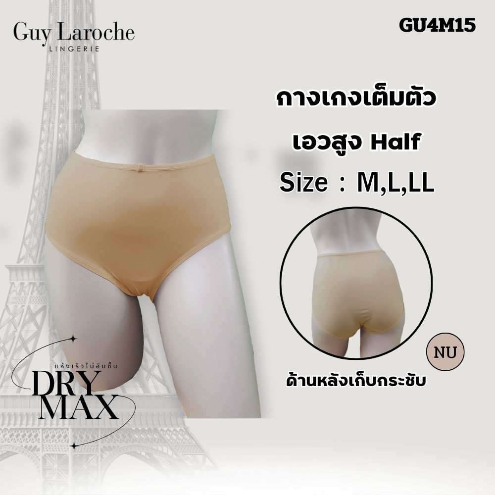 Guy Laroche  กางเกงชั้นในทรงเต็มตัว เอวสูง  เก็บกระชับ รุ่น GU4M15 (บราเข้าคู่ GB7N73)
