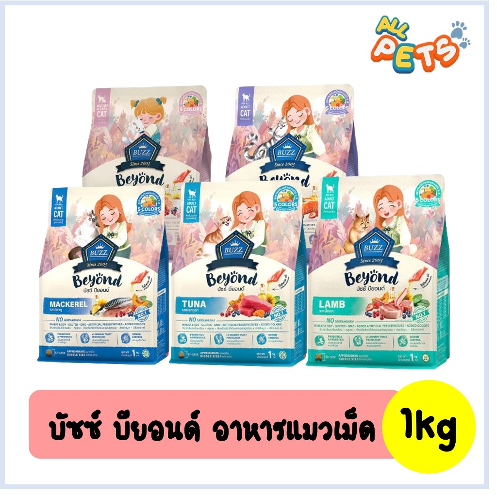 Buzz Beyond อาหารแมวเม็ด (สูตรกลูเตนฟรี) 1kg