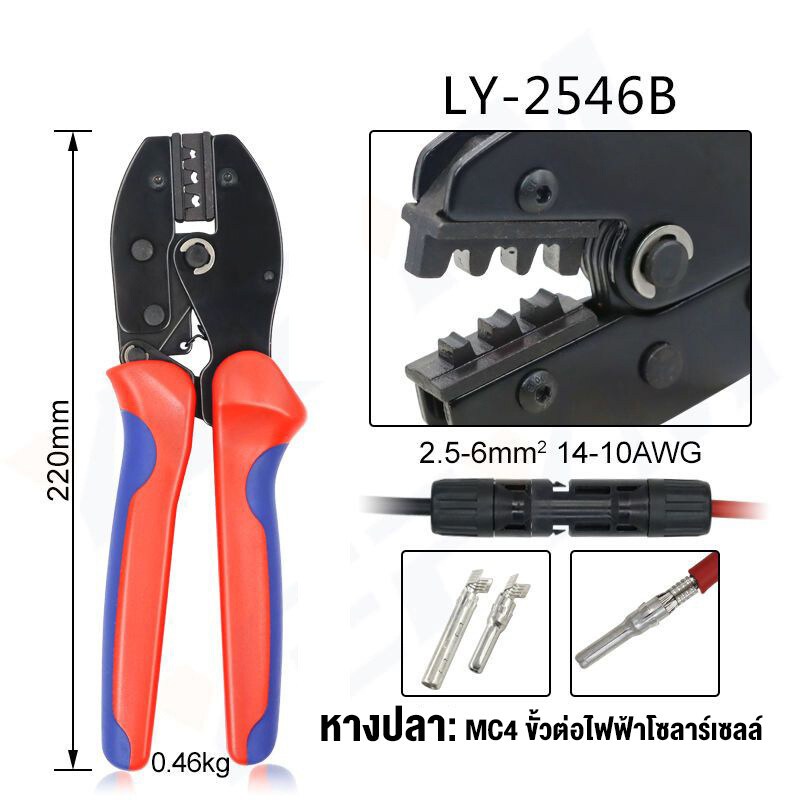 ชุดเครื่องมือ คีมเข้าหัว MC4 พร้อมหัว10 ชุดกระเป๋า ไฟฟ้าโซลาร์เซลล์ Crimping Connector Terminal Crimping LY-2546 - รูปที่ 2