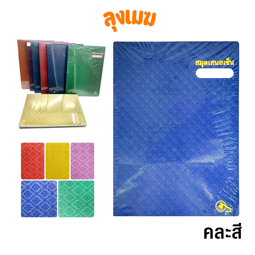 แฟ้มเสนอเซ็นต์ ปกเคลือบพลาสติก ขนาด F4 (ลายไทย/คละสี)