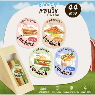 สติกเกอร์ฉลากสินค้า สติกเกอร์แซนวิช ไส้แซนวิช Sandwich สติกเกอร์ติดอาหาร [B3]