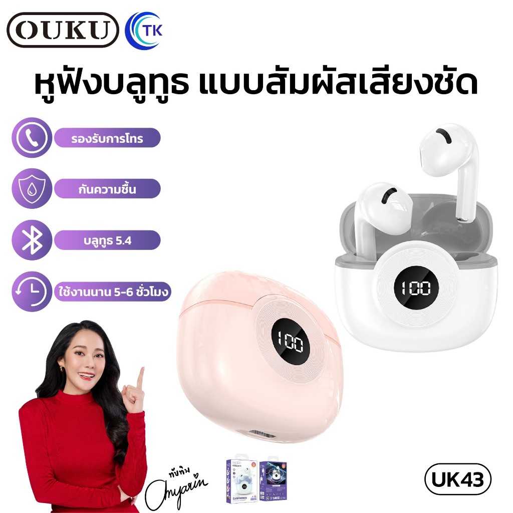 หูฟังบลูทูธไร้สาย BT 5.4 OUKU UK43 ความจุ 300mAh พอร์ตชาร์จ Type-C รับสาย/วางสาย มีไมโครโฟนในตัว พกพาสะดวก