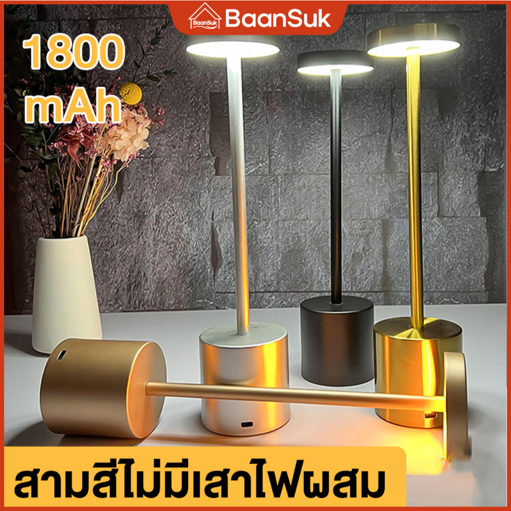 ทรงแบนสูง-โคมไฟตั้งโต๊ะ LED โคมไฟตั้งโต๊ะ LED ทรงสูง โต๊ะอาหาร ปรับแสงได้3สี หรี่แสงได้ ปุ่มเป็นแบบสัมผัส วัสดุโลหะ