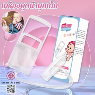 เครื่องดูดน้ํามูกเด็ก เครื่องดูดน้ำมูกด้วยมือ แบบพกพา แรงดัน…