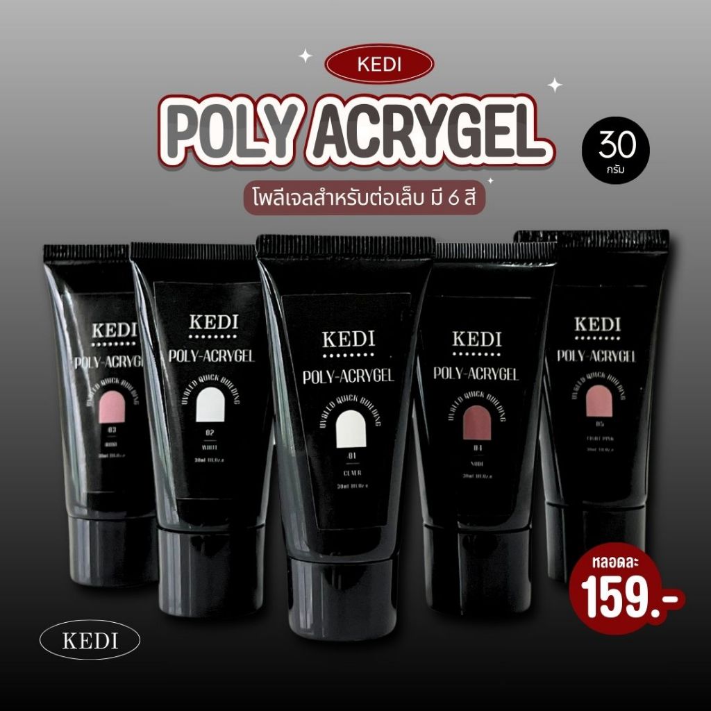 Kedi Poly Acrygel 30ML โพลีเจล เจลต่อเล็บ เนื้อไม่ไหล ขึ้นทรงง่าย