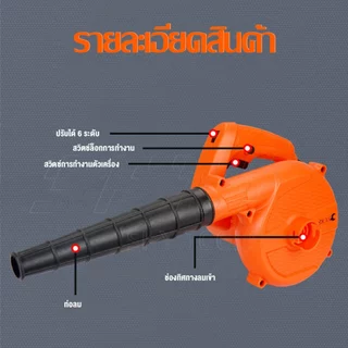 SKY TOOLS เครื่องเป่าลม 850W ปรับระดับแรงลมได้ ใช้งานได้ 2 ฟังก์ชั่น เป่าลม-ดูดฝุ่น รุ่น SKY-163