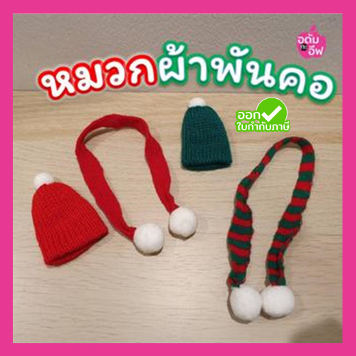 หมวกและผ้าพันคอตกแต่ง  ขวดพลาสติกใส (PET)สไตล์เกาหลี ขวดใส่ชา ขวดกาแฟ ขวดใส่ชาไข่มุก ขวดโยเกิร์ต ขวดใส่ขนม ของชำร่วย