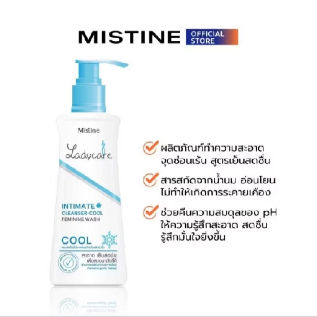 สบู่อนามัยมิสทินสูตรเจนเทิลคูลเย็นสีฟ้า 200ml