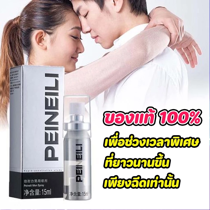สเปรย์ PEINEILI ยืดเวลาแห่งความสุข กลิ่นหอมอ่อนๆ ใช้ง่าย 15 ml.