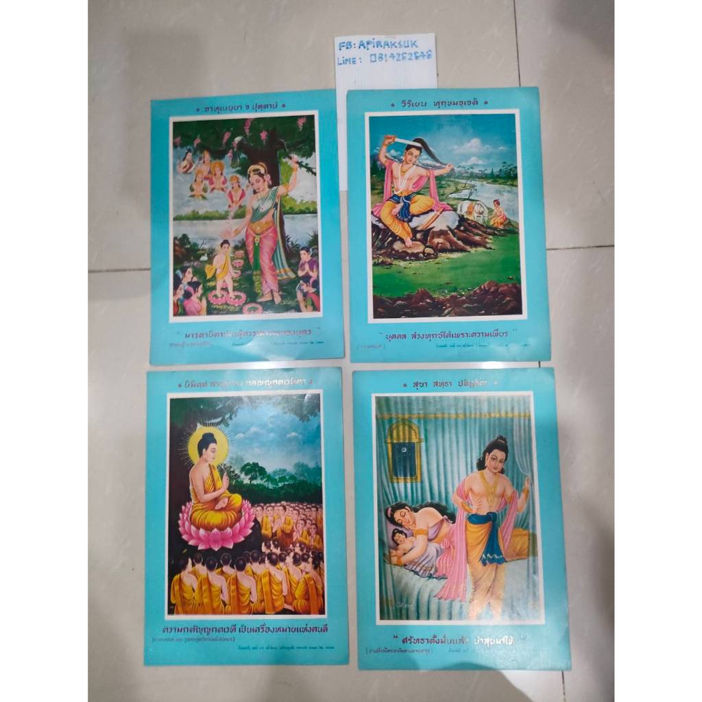 C1 ภาพพิมพ์พระพุทธประวัติ รวม 4 ใบๆละ 100 บาท ขนาด 9คูณ13 นิ้ว