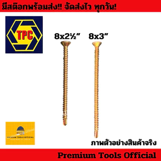 (ยกกล่อง)สกรูปลายสว่านหัวเตเปอร์ หัว F (FSD) เบอร์8 ชุบรุ้ง สินค้า TPC แท้100%