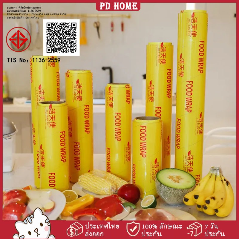 [COD] ฟิล์มห่ออาหาร ม้วนใหญ่ แรป ถนอมอาหาร fresh wrap ยาว 300 เมตร พลาสติกแรพ ฟิล์มถนอมอาหาร