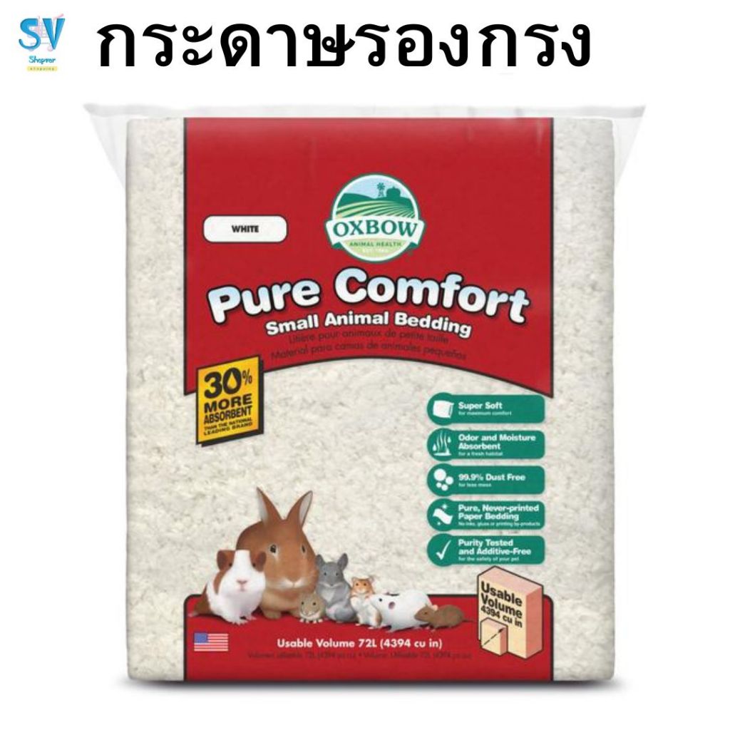 OXBOW Pure Comfort - White 72 l. กระดาษรองกรง 2.6 kg.