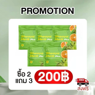 ดีท็อกซ์เชญ่าเฮิร์บ ผลิตภัณฑ์เสริมอาหาร (ตรา เหญ่า เฮิร์บ)[โปร2แถม3]