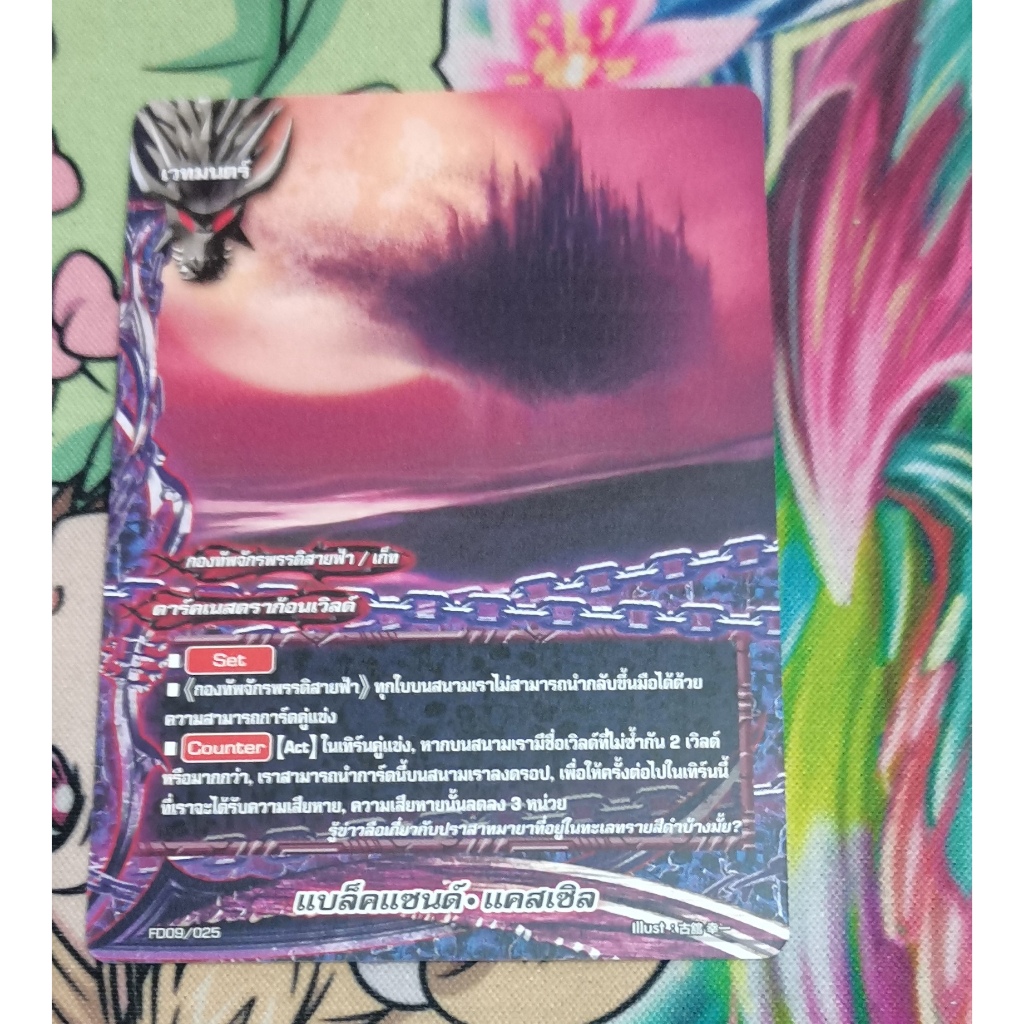 FD09​/025การ์ดไม่​ฟอย​การ์ด​ภาษา​ไทย​