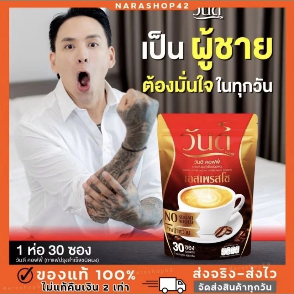(🌼ซื้อ 1แถม1 +ของแท้100%) ส่งฟรี!! #วันดีคอฟฟี่ #กาแฟวันดี#wandeecoffee #กาแฟบำรุงชาย