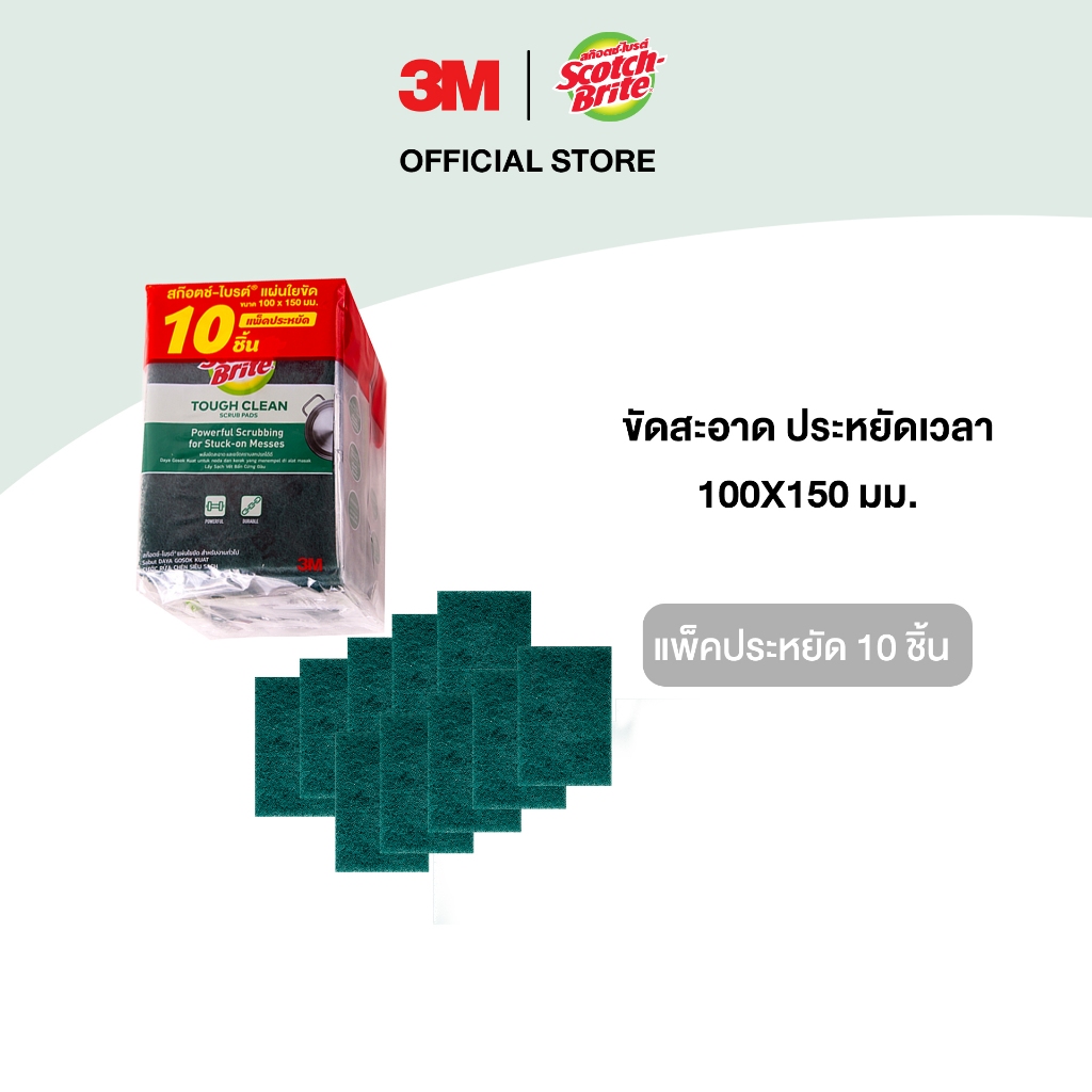 3M™ Scotch-Brite™ สก๊อตช์-ไบรต์ แผ่นใยขัด ขนาด 100x150 มม., แพ็คประหยัด 10 ชิ้น