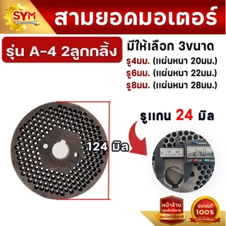 รังผื้ง อะไหล่เครื่องอัดเม็ด รุ่นA3 รุ่น รุ่นA42รุ่นA43 รุ่นA5 เทอร์โบ รุ่นซุปเปอร์โกล์ด