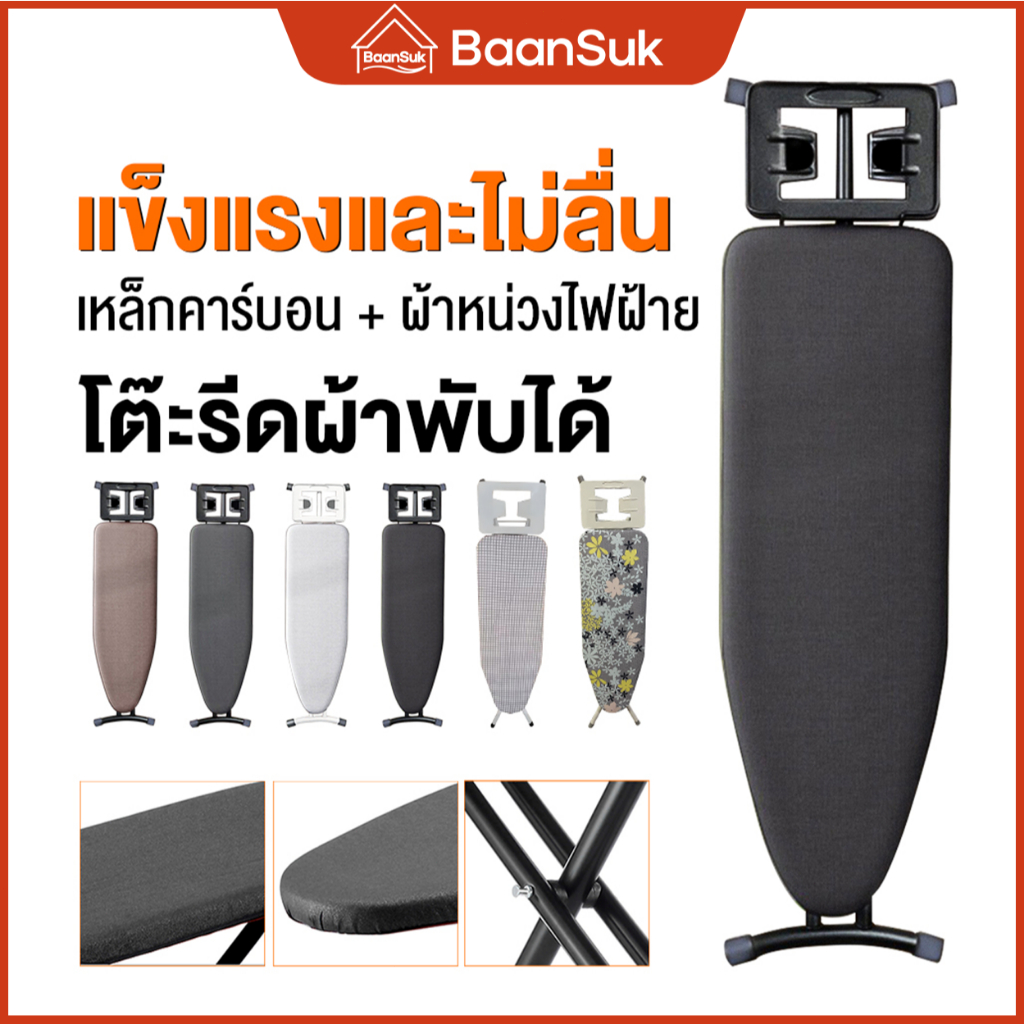 โต๊ะรีดผ้า สามารถพับได้ ปรับความสูงได้ 7 ระดับ รีดผ้า ปรับความสูงได้ โต๊ะรีดผ้าแบบยืน ที่รองรีด โต๊ะรีดผ้า ที่รีดผ้า