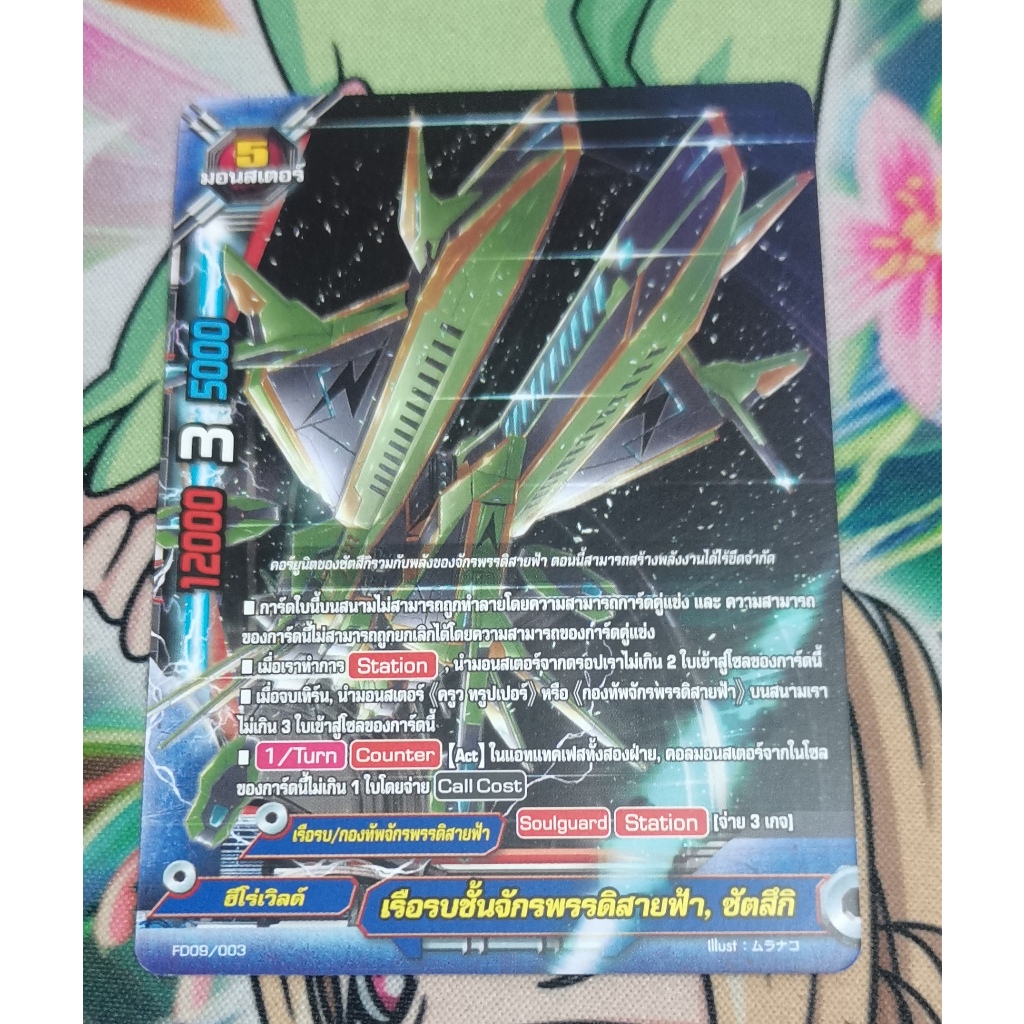 FD09​/003การ์ดไม่​ฟอย​การ์ด​ภาษา​ไทย​