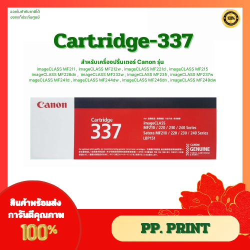 หมึกพิมพ์แท้ Cartridge 337 สำหรับเครื่อง Canon imageCLASS MF211/ MF212w/MF232w/MF235/MF246dn/MF249dw