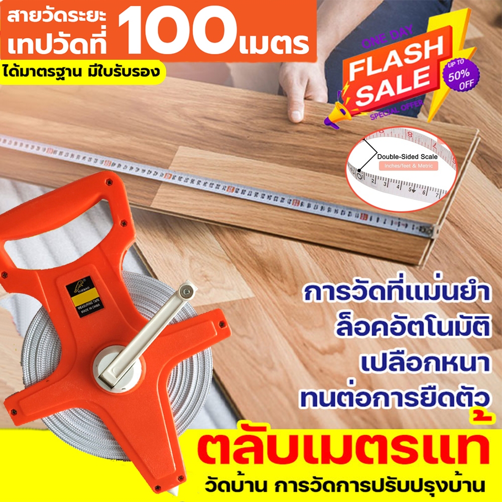 เทปวัดที่ 100 เมตร ตลับเมตรวัดที่ เทปวัดระยะ เครื่องมือวัดระยะ เทปวัดระยะไฟเบอร์กลาส 100m อุปกรณ์ช่า