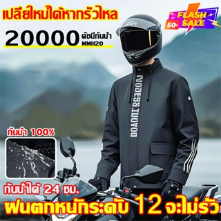 ⛈ส่งเร็ว 24 ชั่วโมง ไม่ต้องกังวลฝนเลย🌧เสื้อกันฝน ชุดกันฝน ชุ…