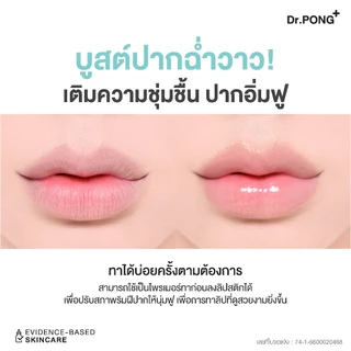 Dr.PONG hya-drop volumizing lip serum ลิปเซรั่มบูสต์ปากฉ่ำวาว แก้ปากแห้ง ปากอิ่มฟูเรียบเนียน