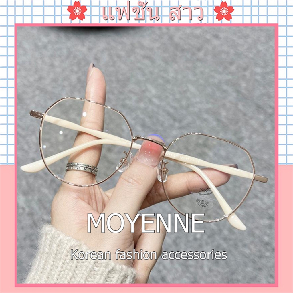 [จัดส่งในกทม] MOYENNE แว่นกรองแสง สำหรับสายตาสั้น -0.5 ถึง -4.0 สายตายาว +0.5 ถึง +4.0 เลนส์ถอดเปลี่ยนได้