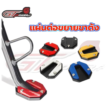 แผ่นรองขาตั้ง ตีนเป็ด ใส่ได้หลายรุ่น wave/click/adv/msx แผ่นรองฐานขยายป้องกันการลื่น (1ชิ้น)